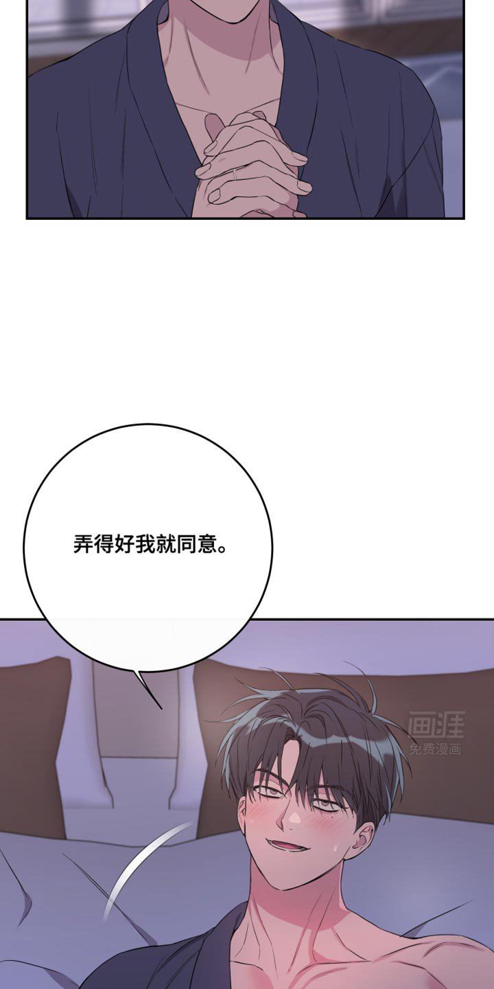 第99章：【第二季】表现好我才同意