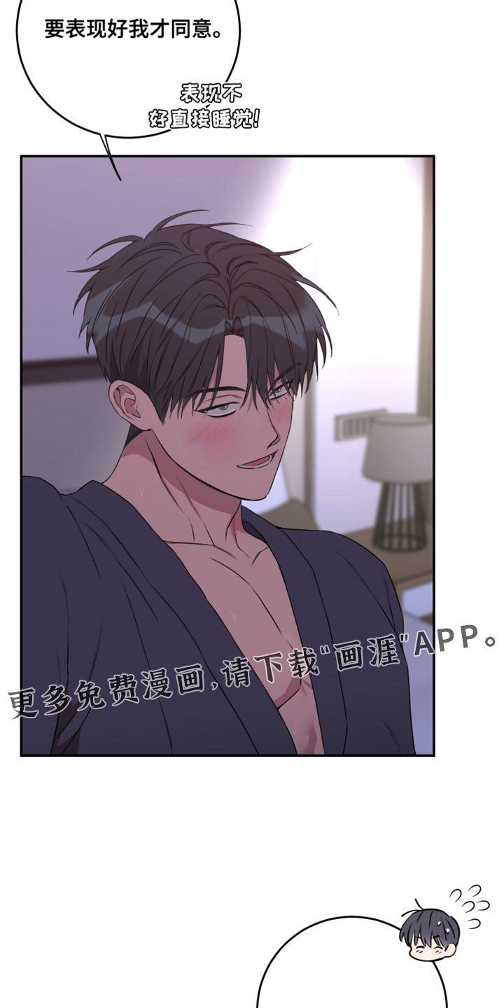 第99章：【第二季】表现好我才同意