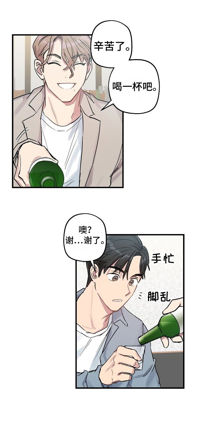 第2章：醉酒