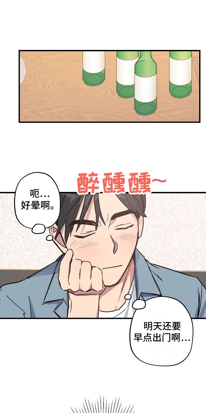 第2章：醉酒