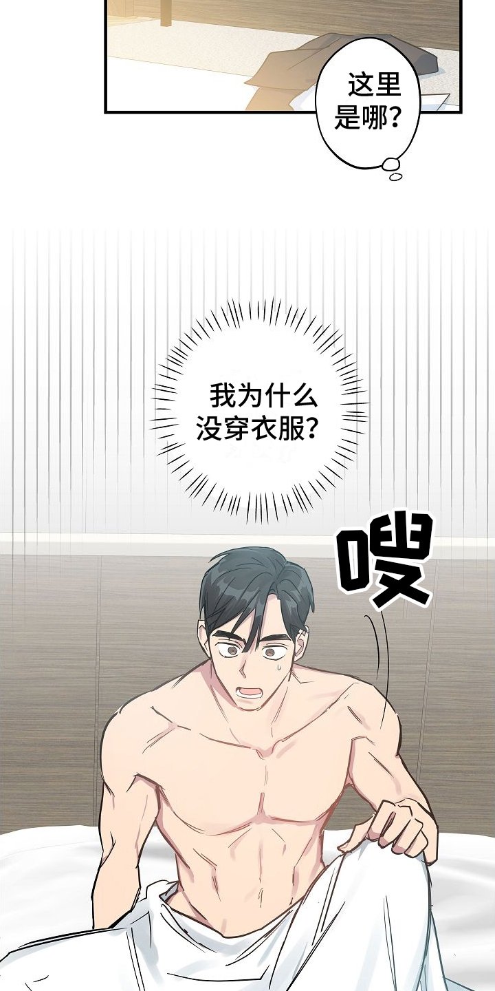 第2章：醉酒