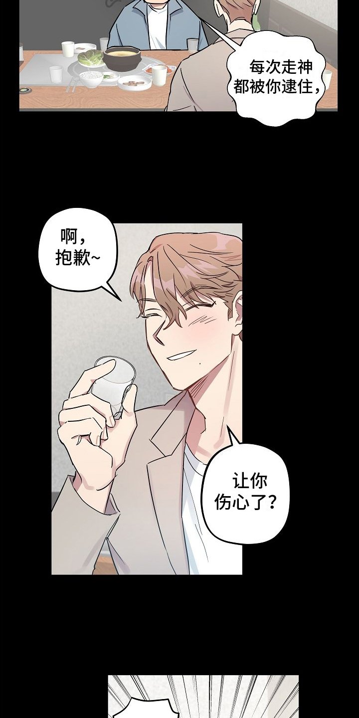 第3章：又见面