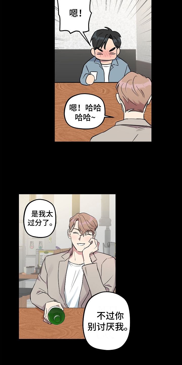 第3章：又见面