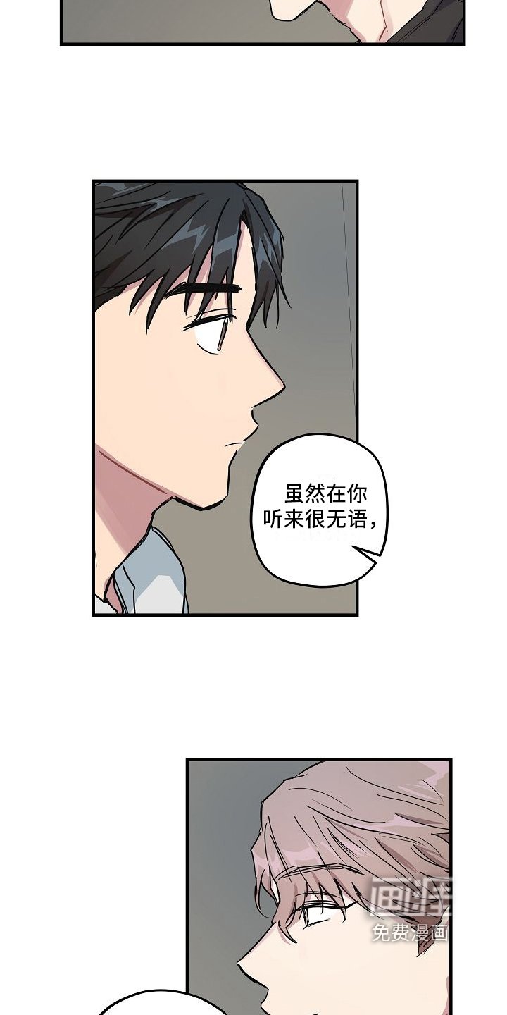 第6章：坦白
