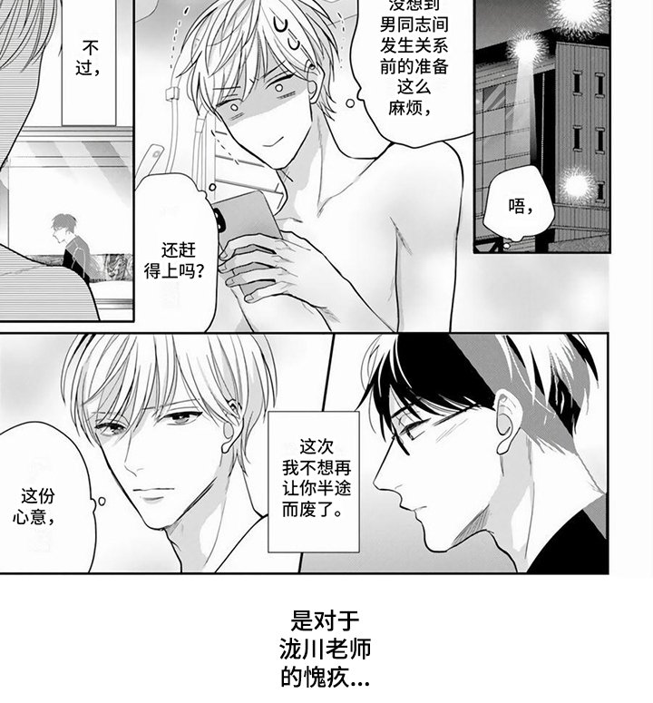 第11章：愧疚