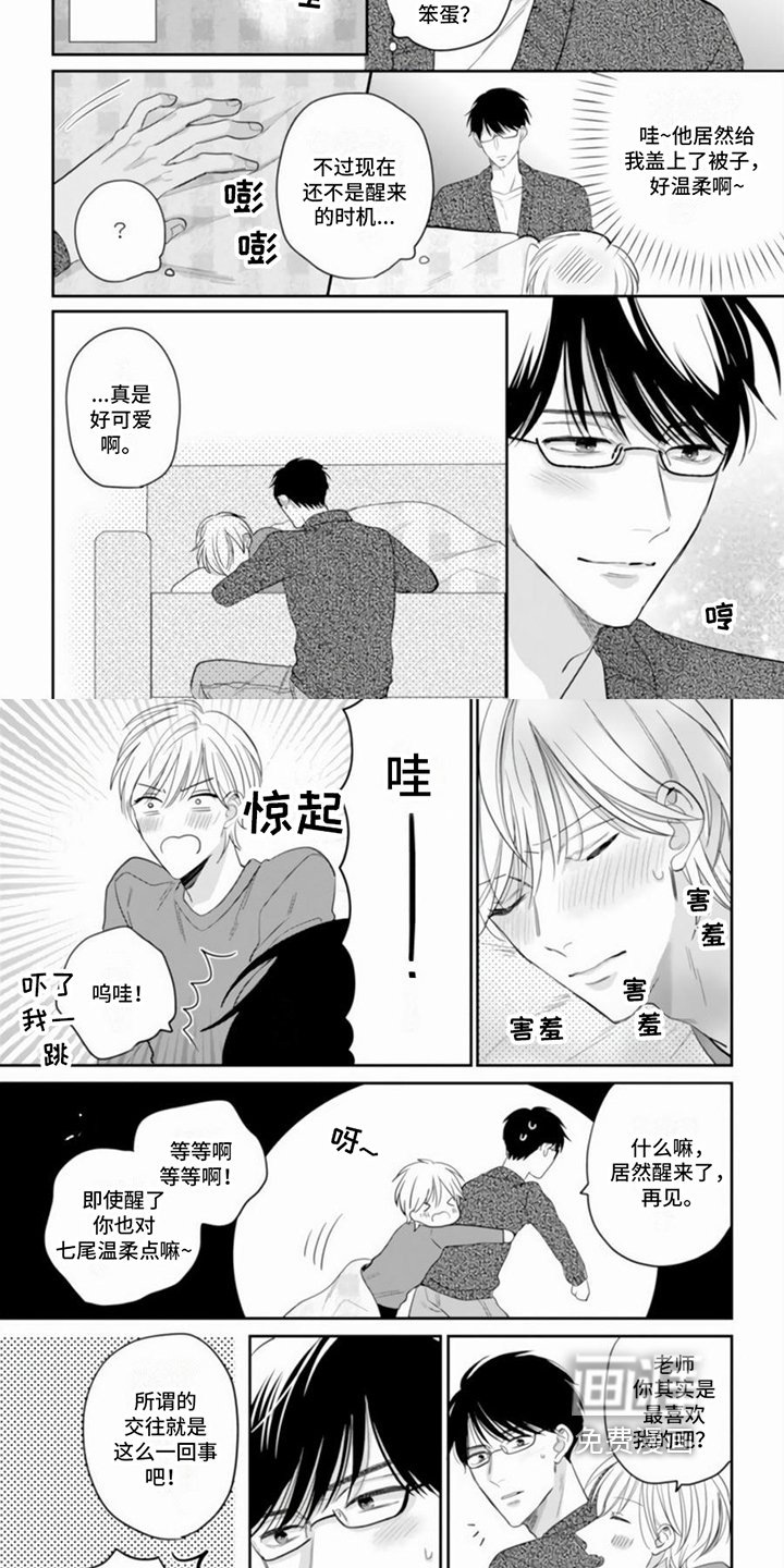 第17章：【番外】理想的形象
