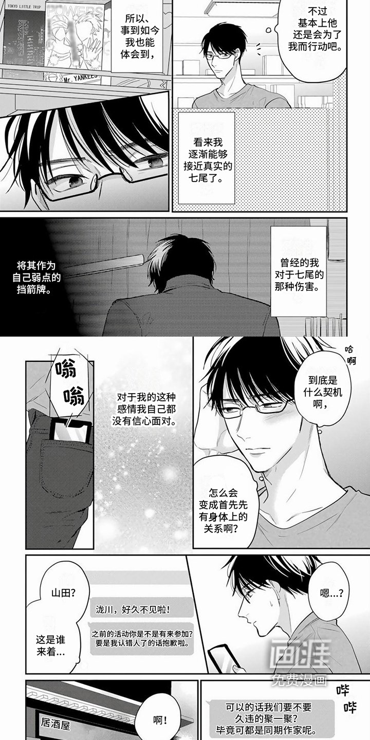 第8章：变化