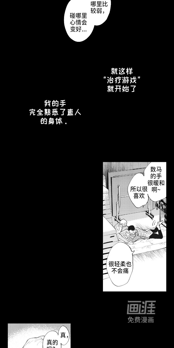 第12章：治疗游戏