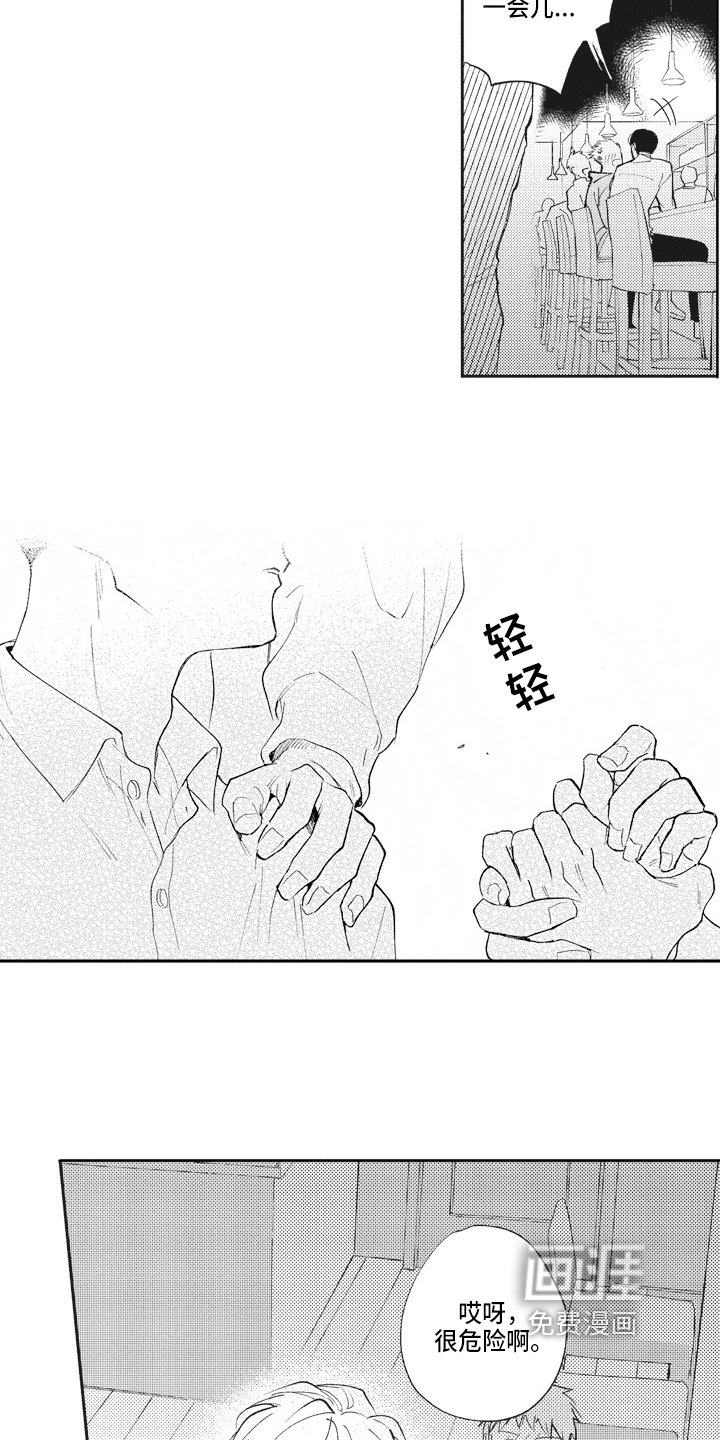 第20章：醉酒