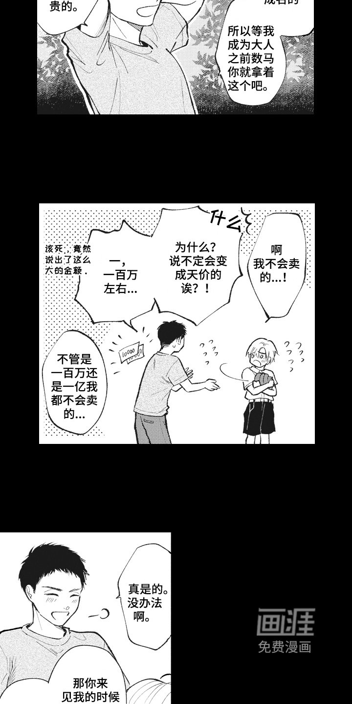 第24章：答应