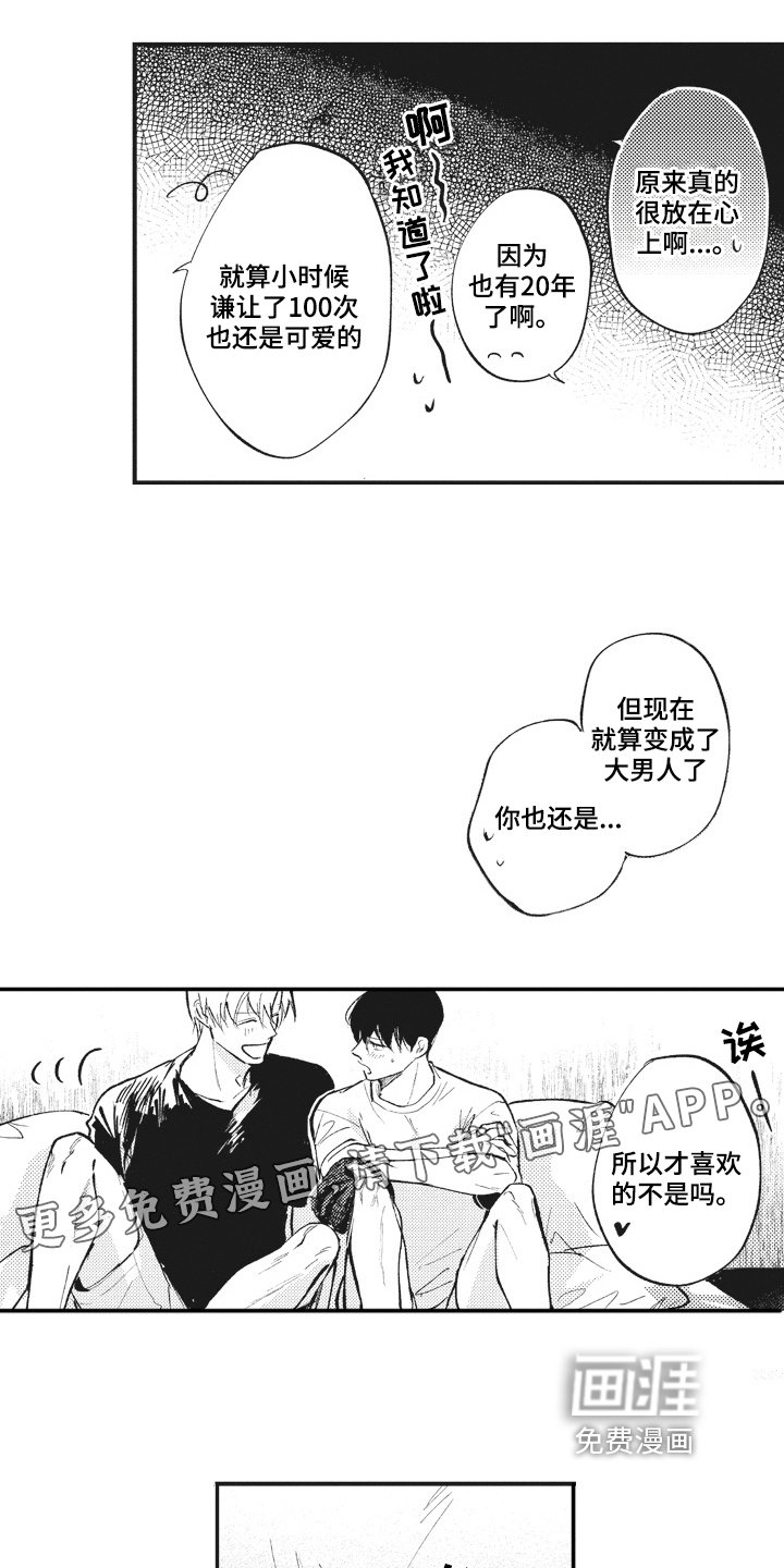 第28章：男朋友【完结】