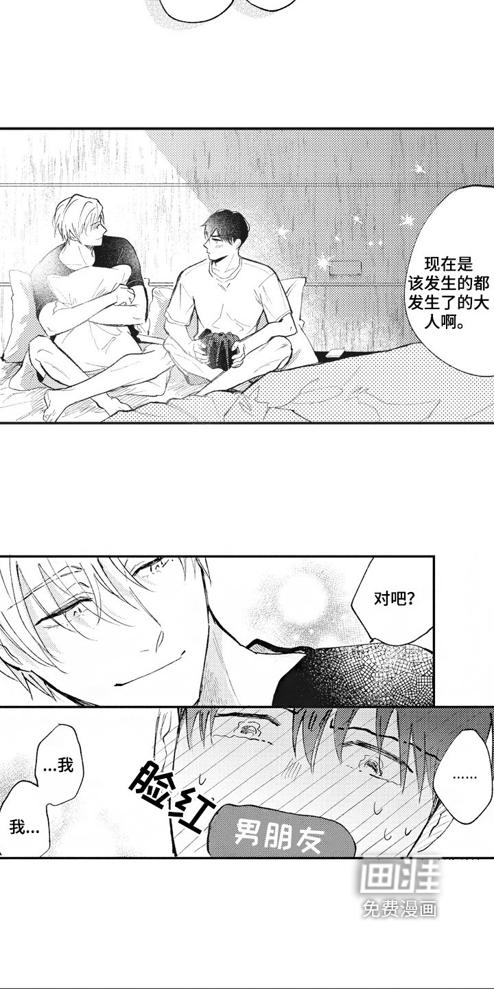 第28章：男朋友【完结】