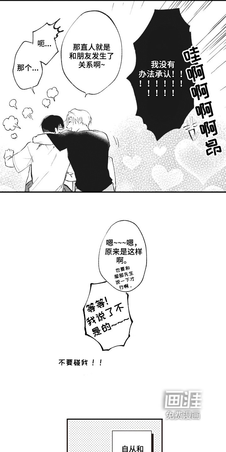 第28章：男朋友【完结】