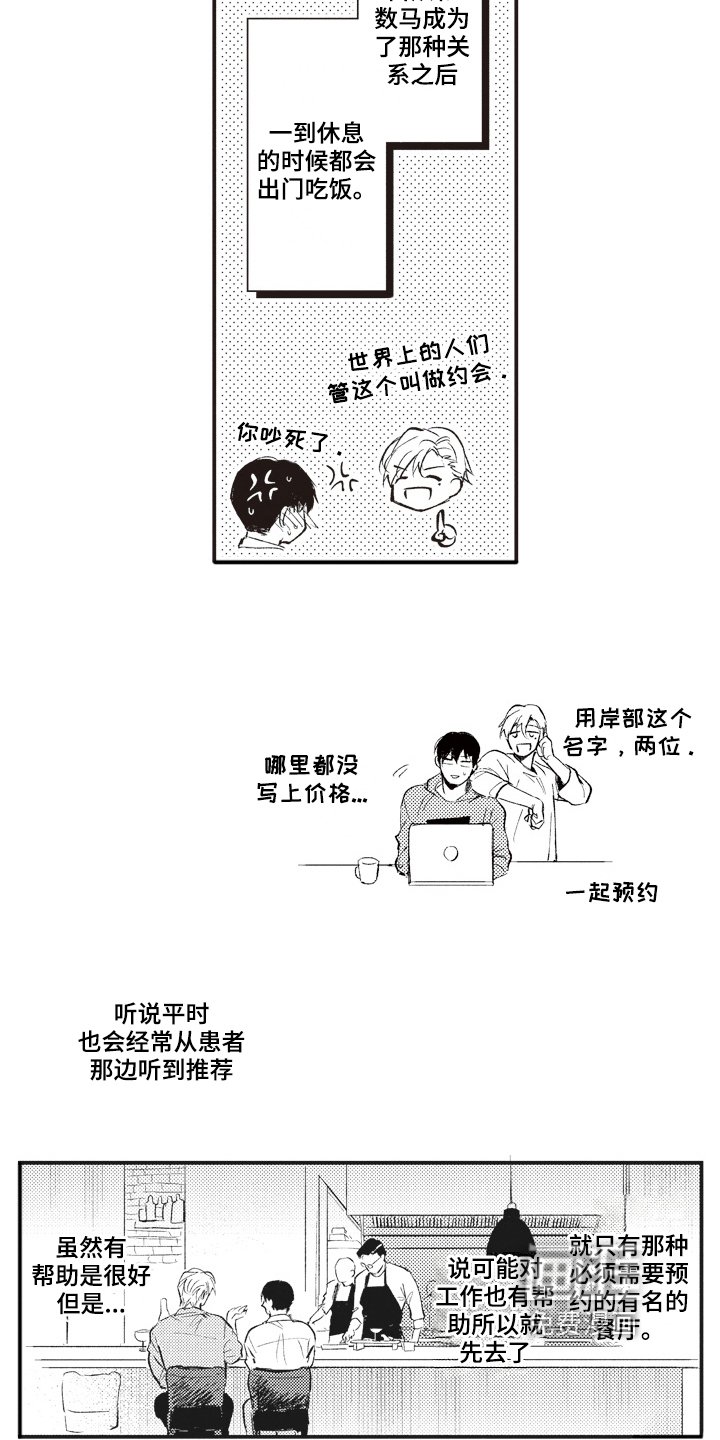 第28章：男朋友【完结】