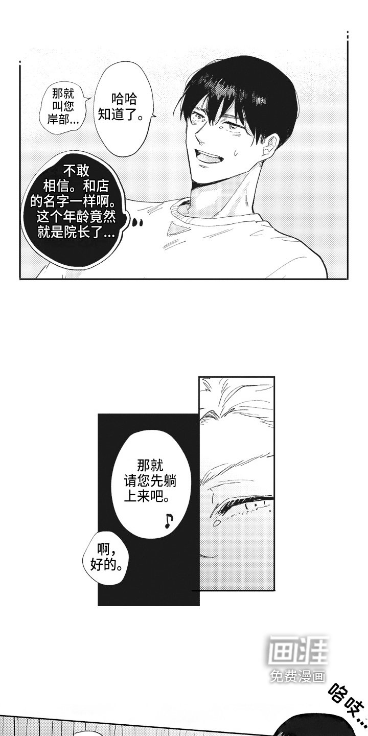 第4章：尴尬
