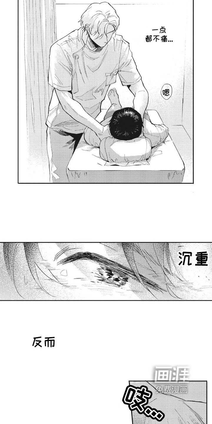 第5章：按摩