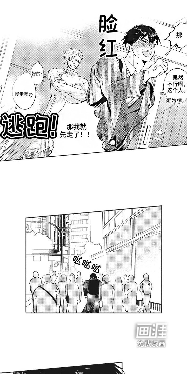 第6章：轻松