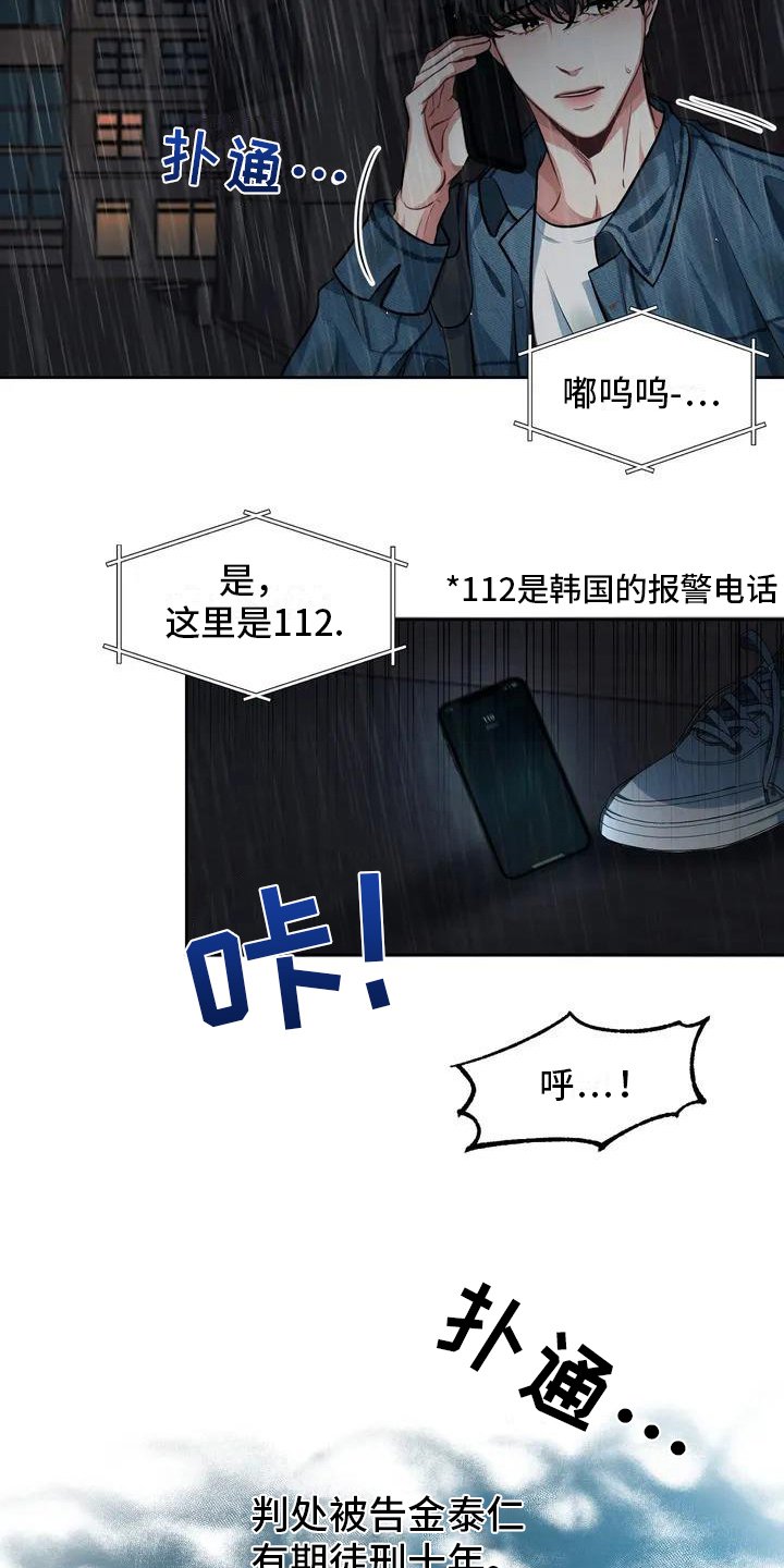第1章：命案