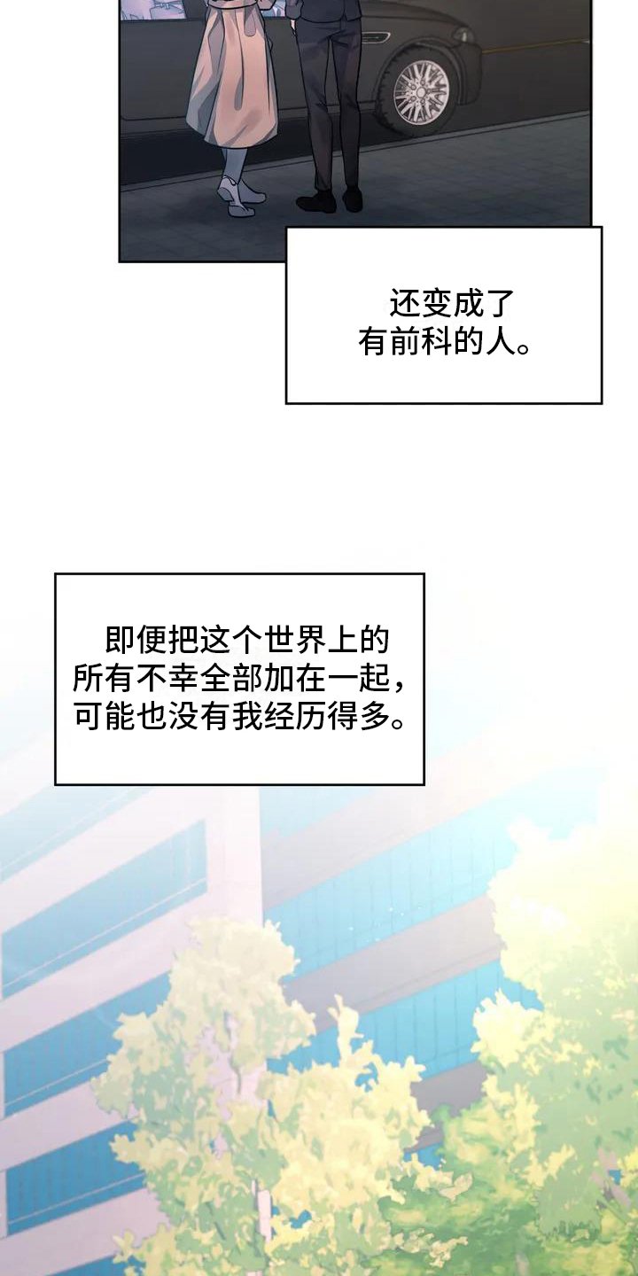 第2章：不幸