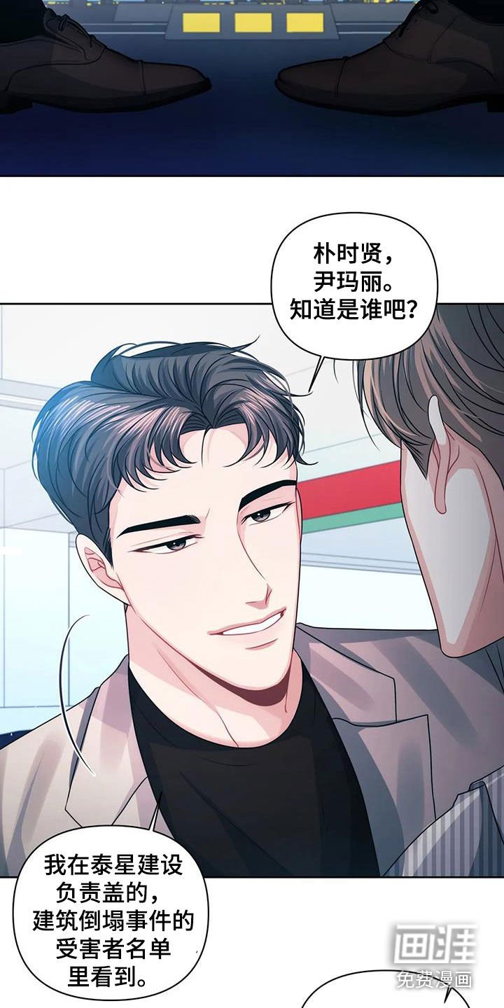 第42章：撞见