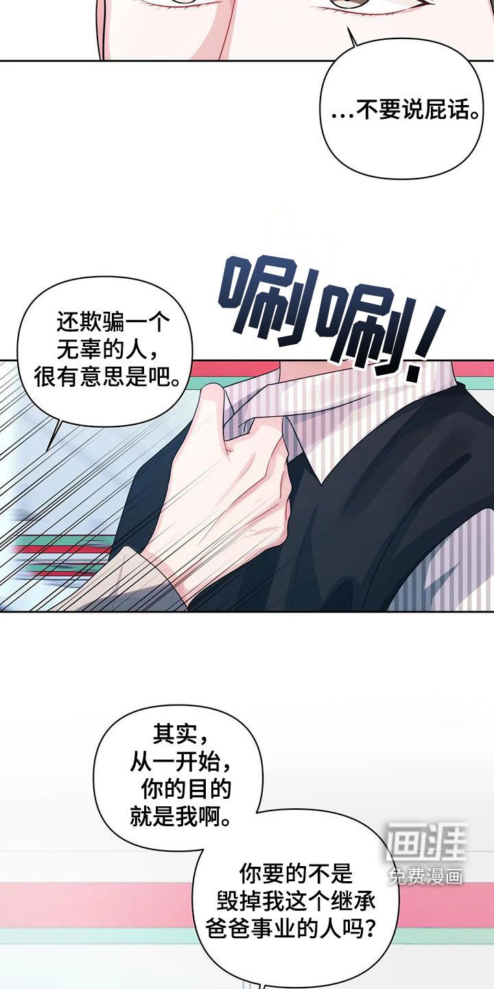 第42章：撞见