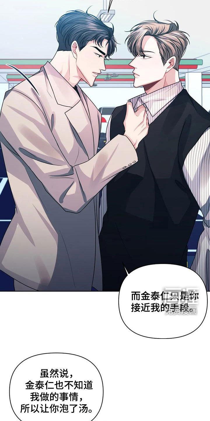 第42章：撞见