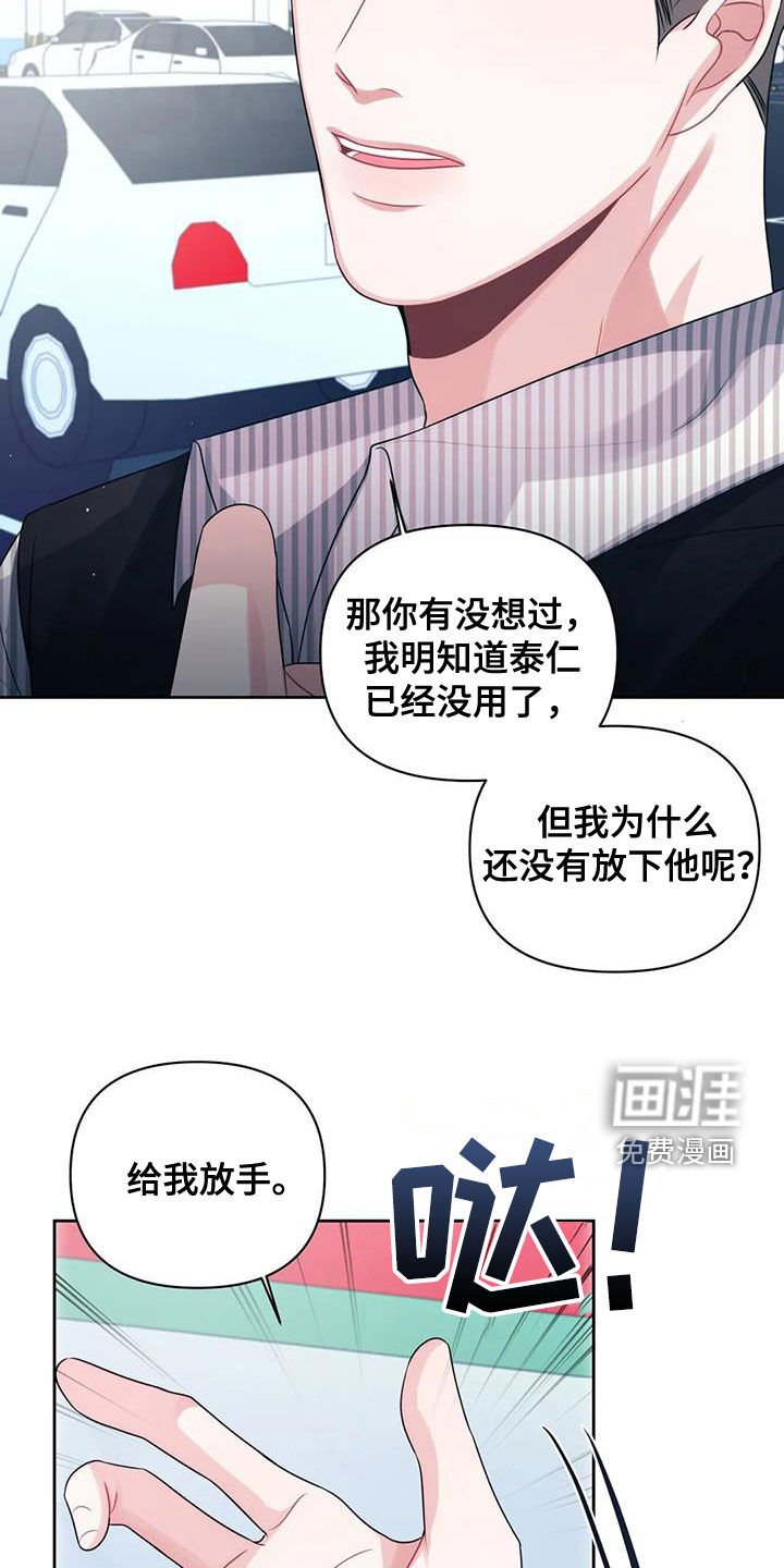 第42章：撞见