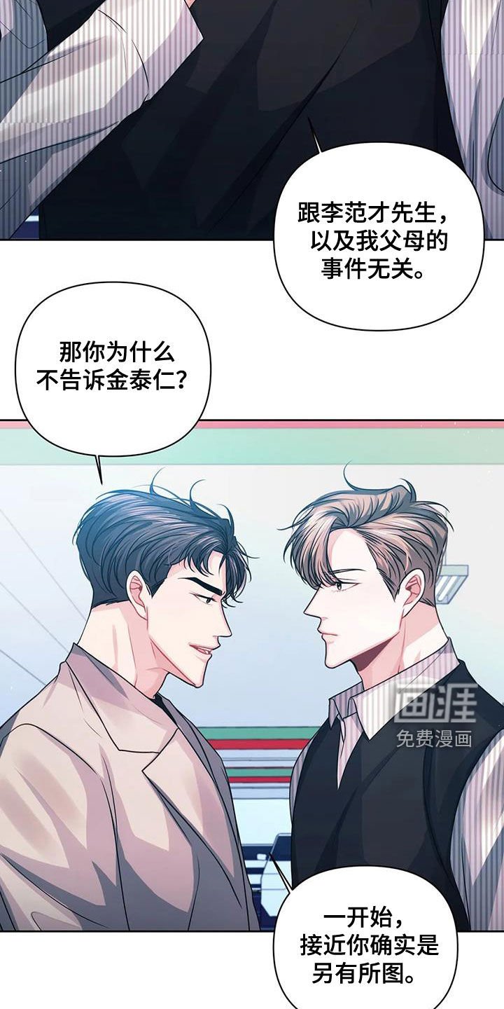 第42章：撞见
