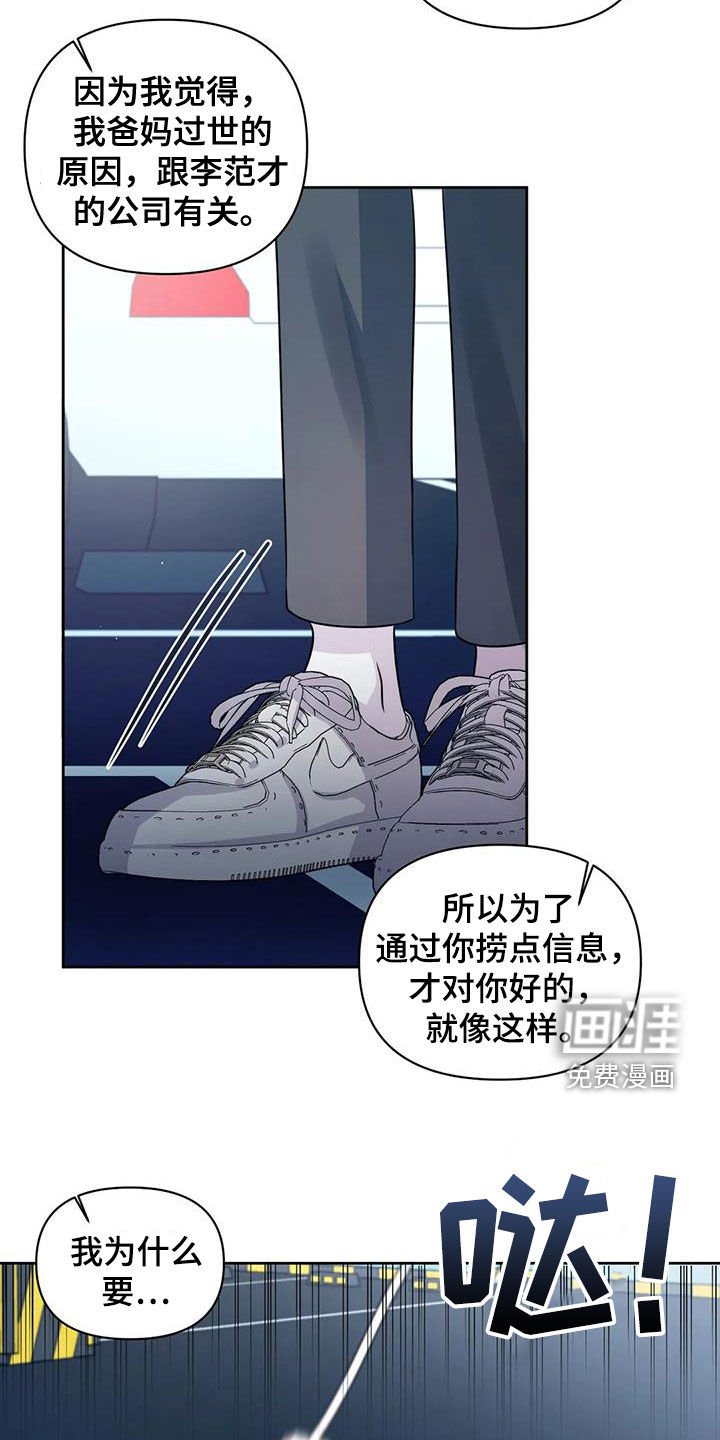 第42章：撞见