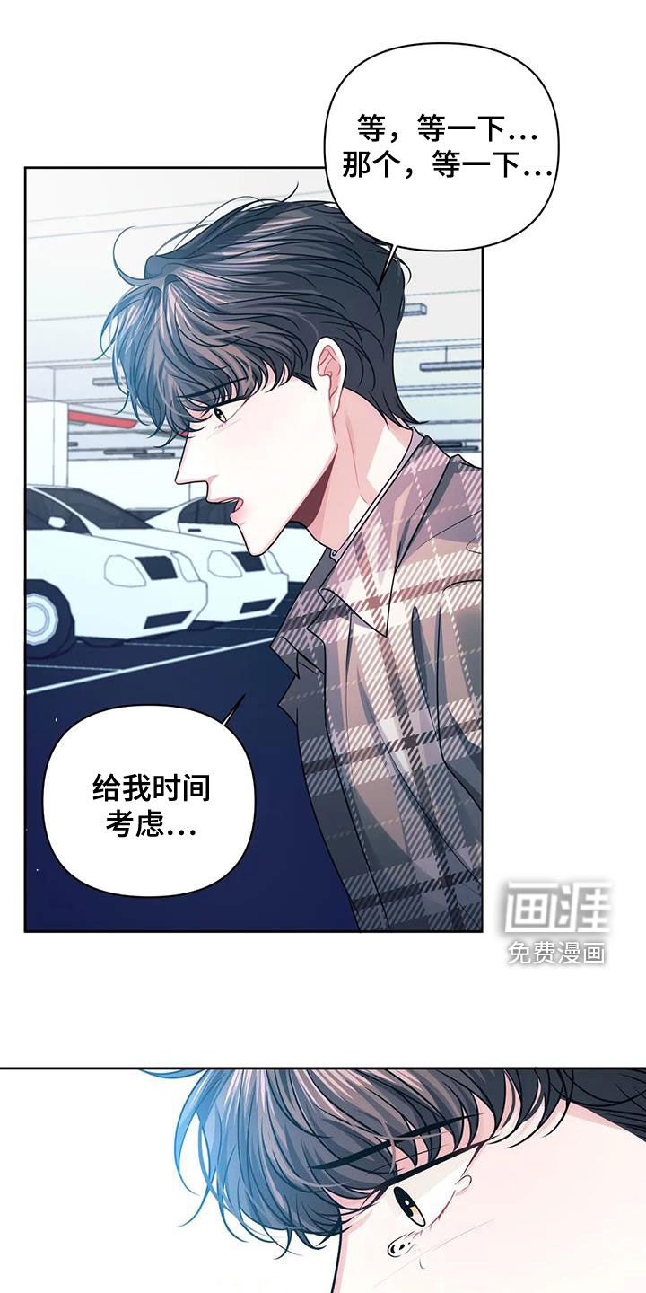 第42章：撞见