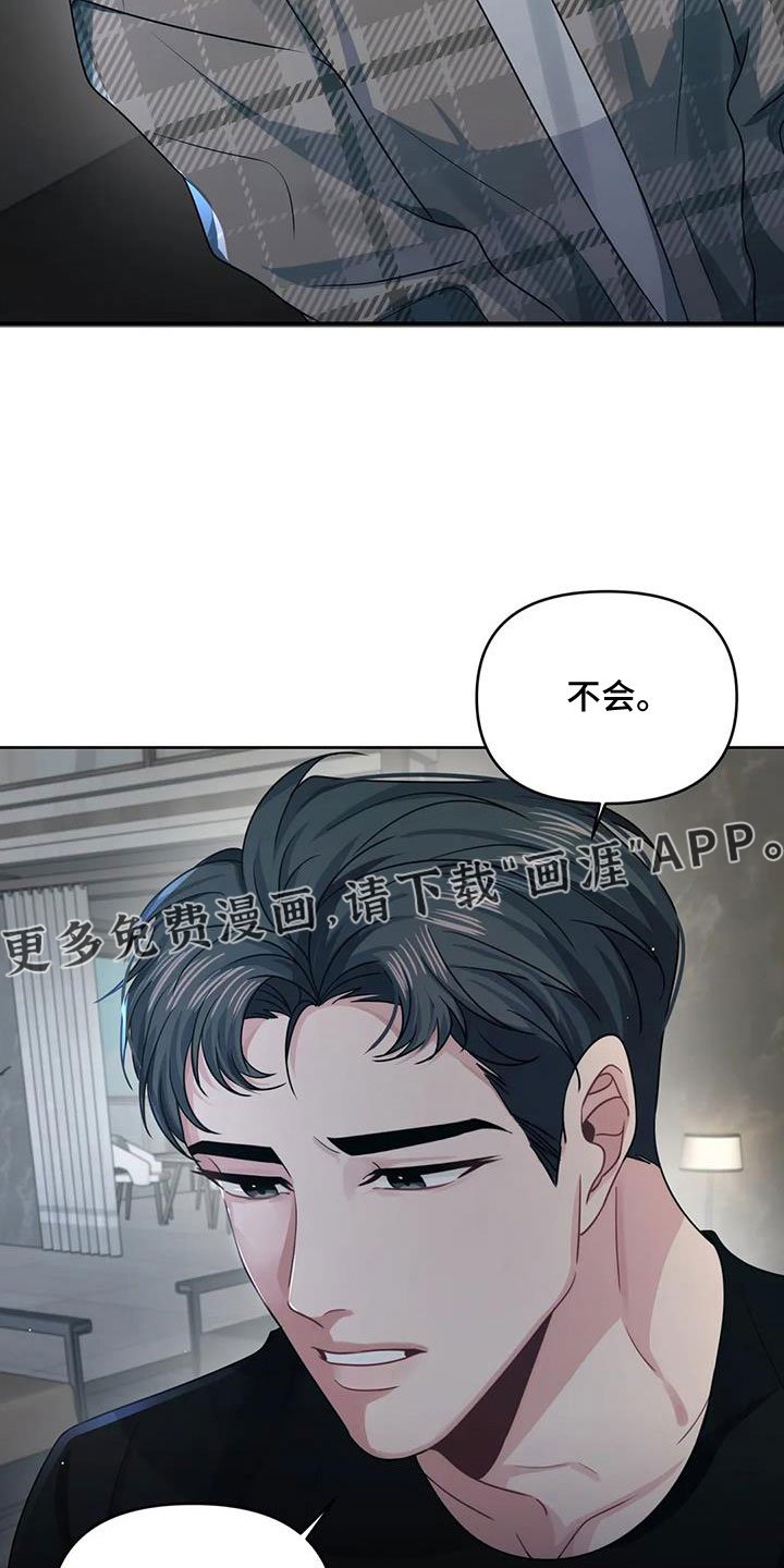 第44章：不会讨厌你