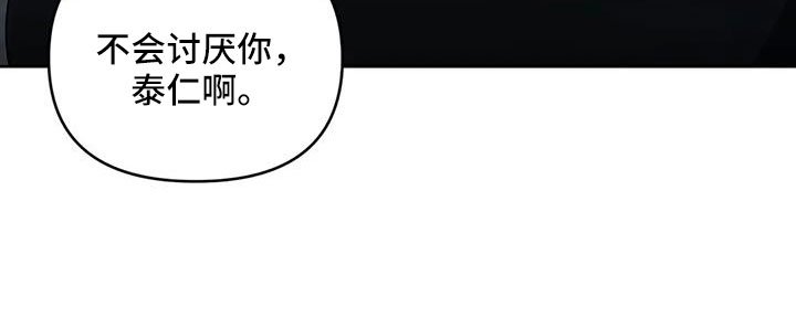 第44章：不会讨厌你