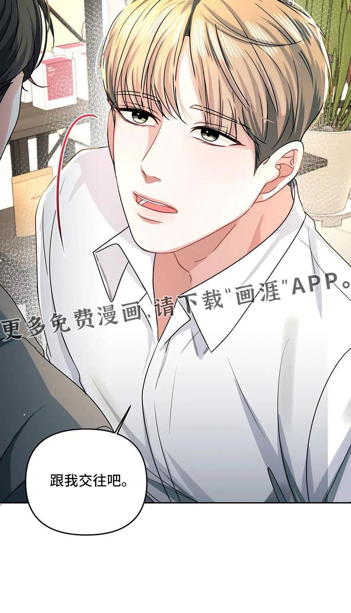 第50章：跟我交往吧