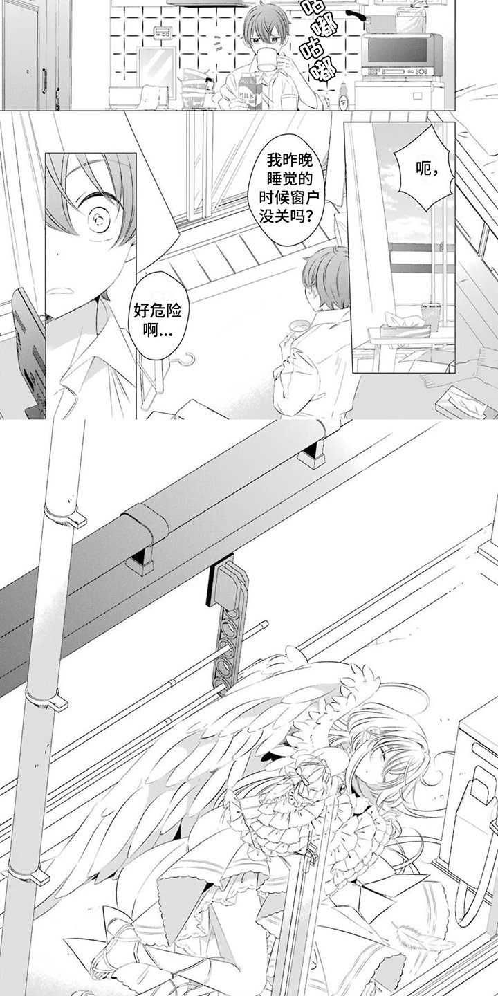 第1章：天降少女