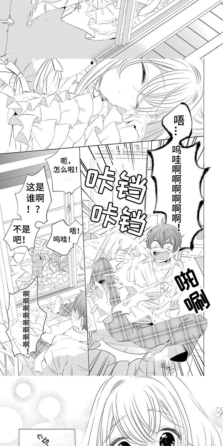 第1章：天降少女