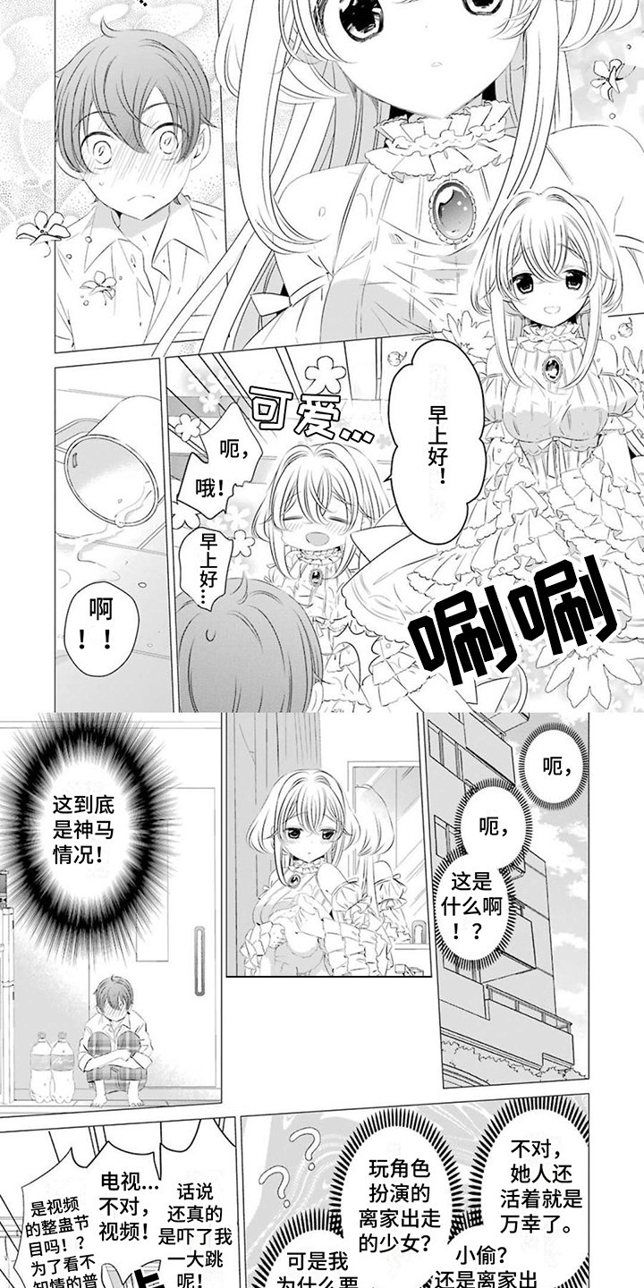 第1章：天降少女