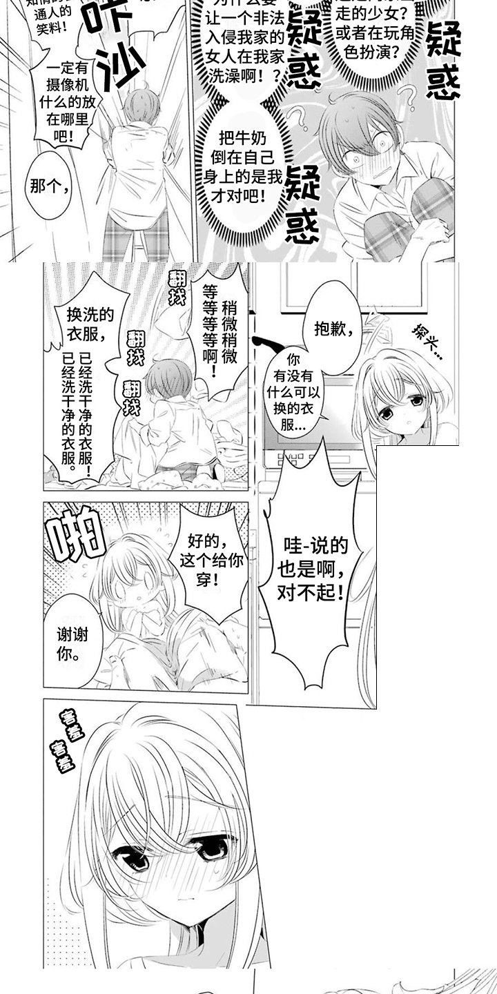 第1章：天降少女