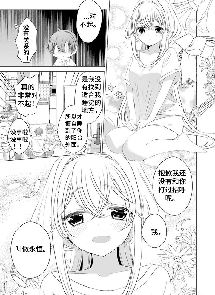 第1章：天降少女