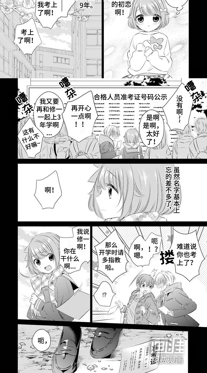 第13章：初恋