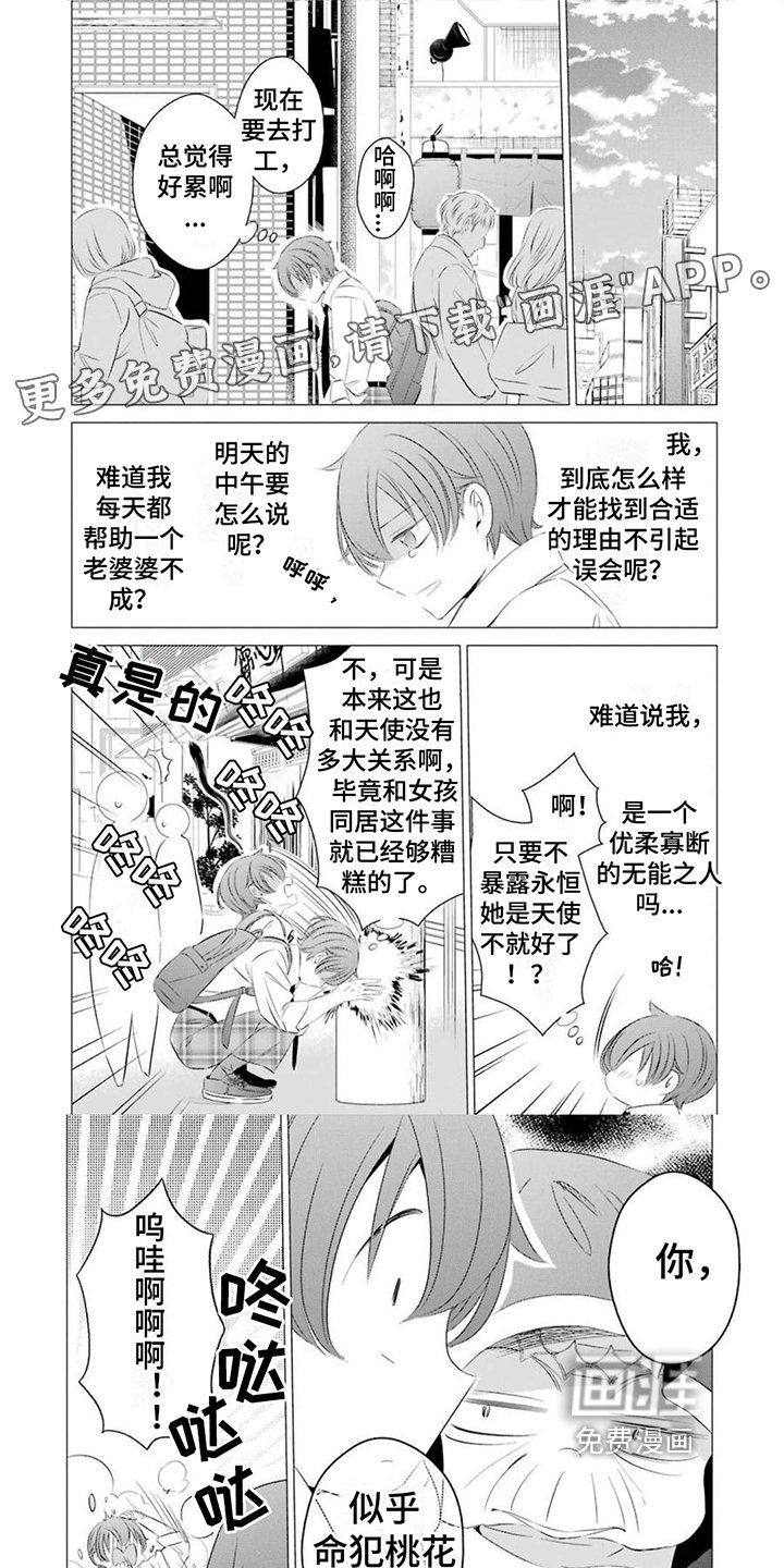 第15章：新同事