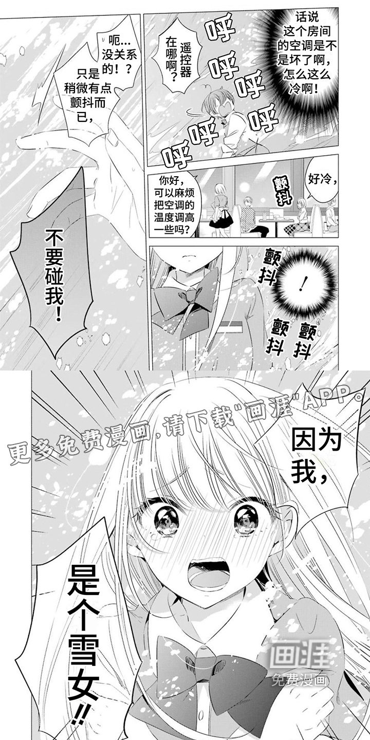 第17章：雪女