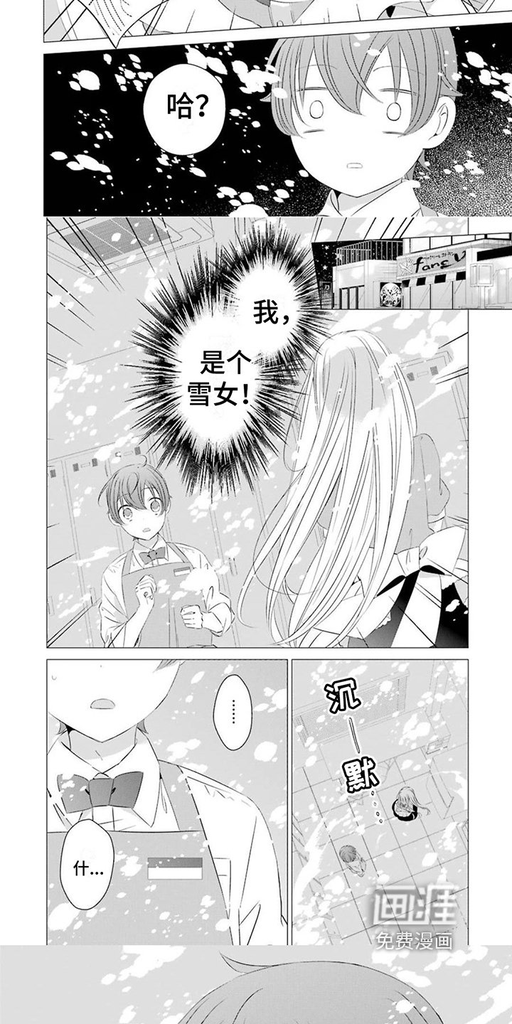 第17章：雪女