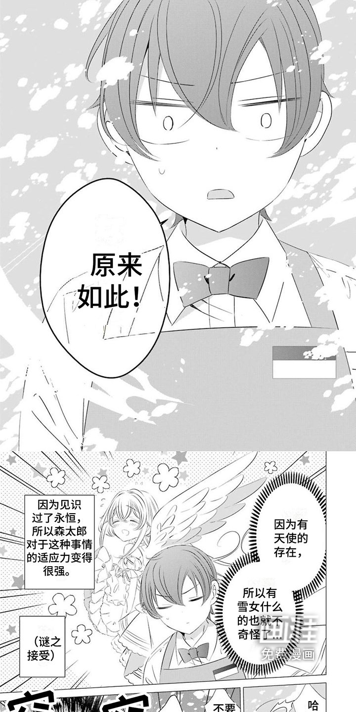第17章：雪女