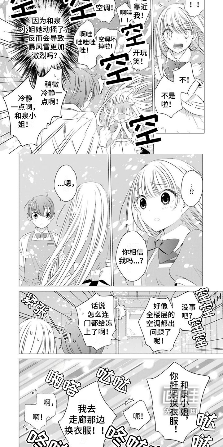 第17章：雪女