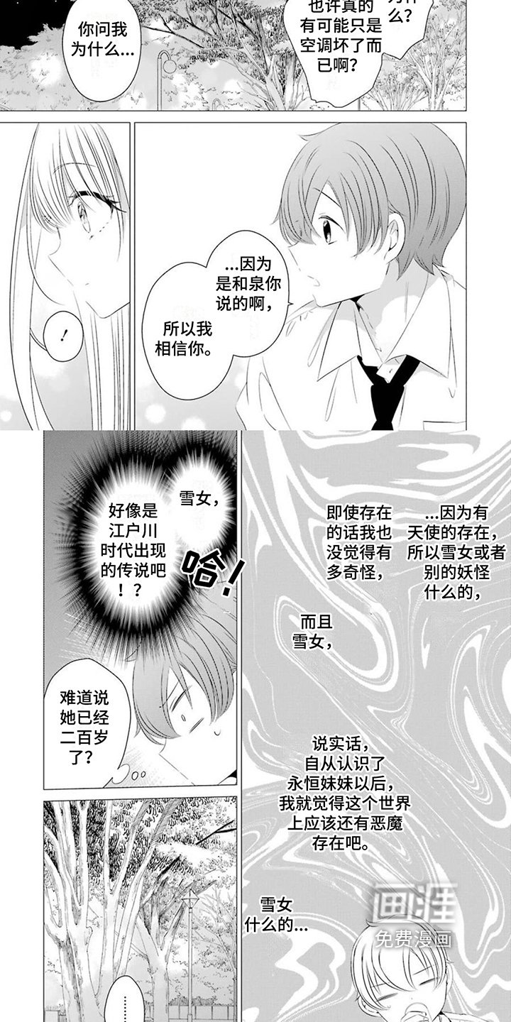 第18章：倾诉