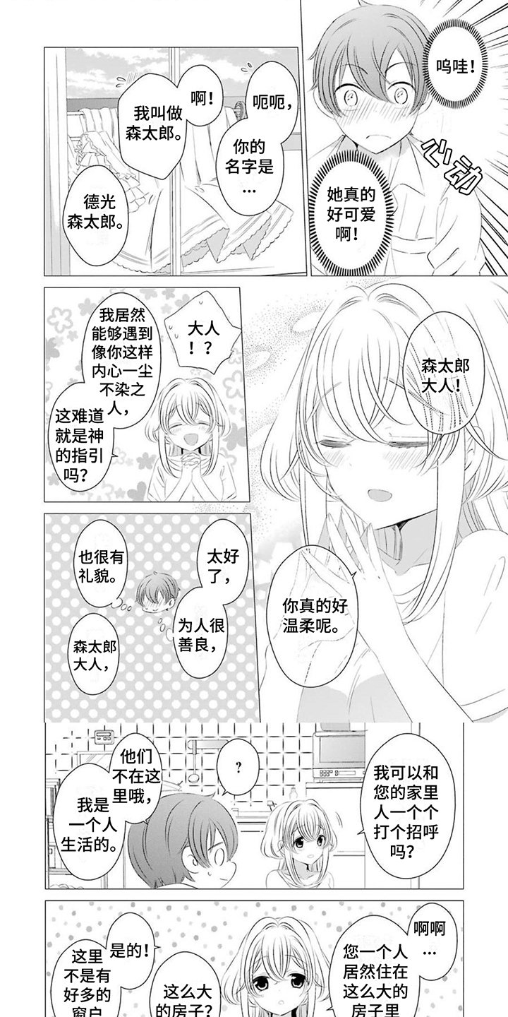 第2章：报答