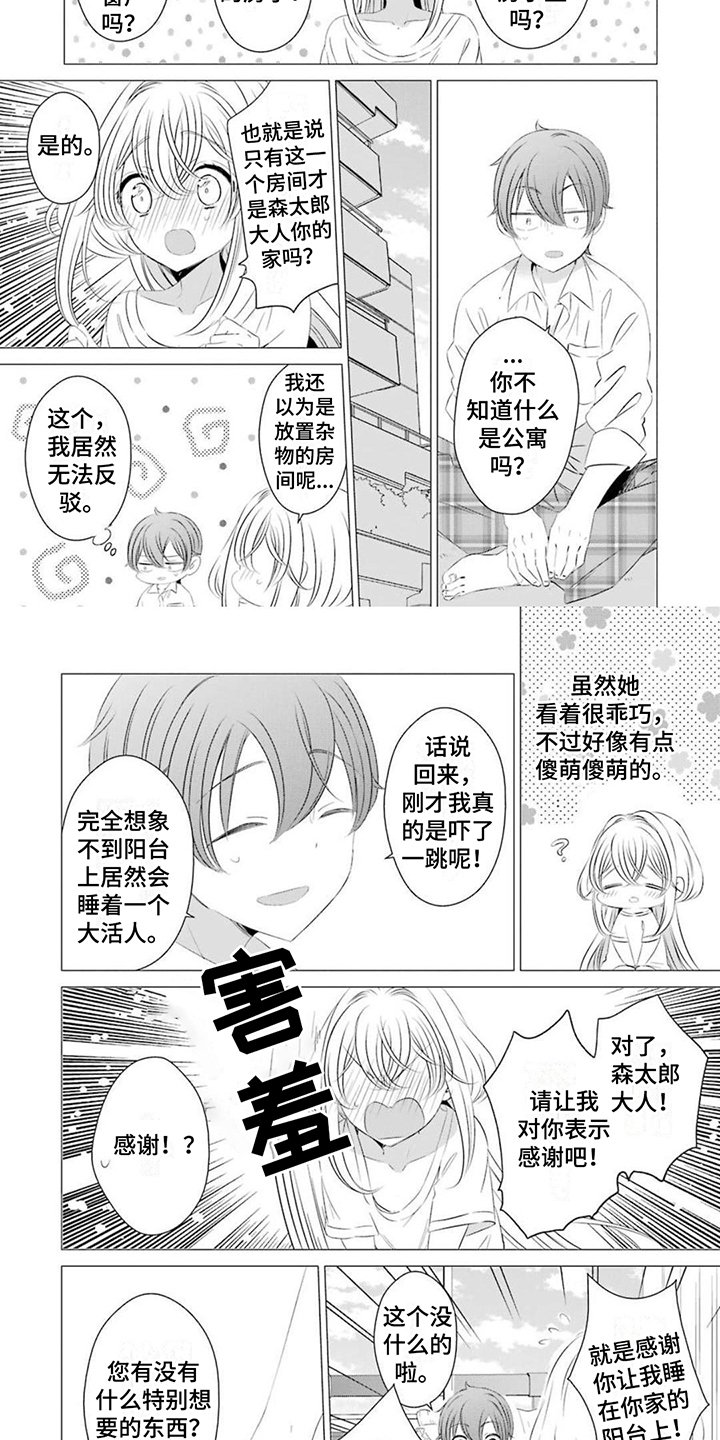 第2章：报答