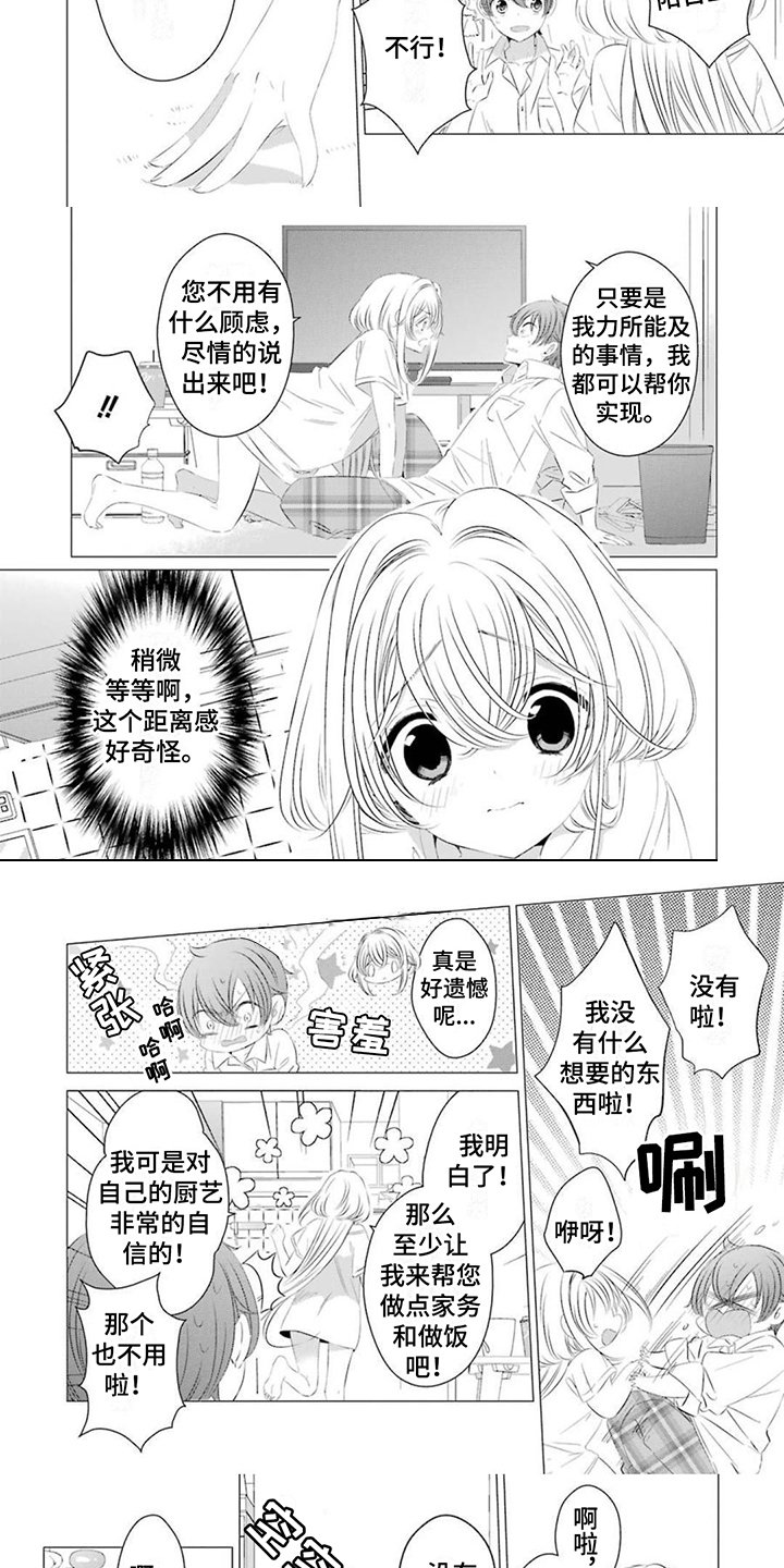 第2章：报答