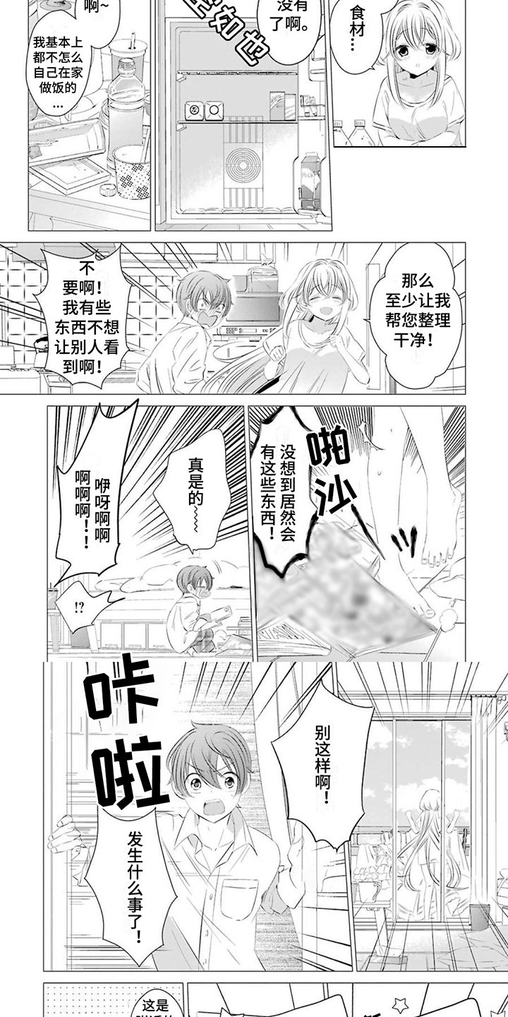 第2章：报答
