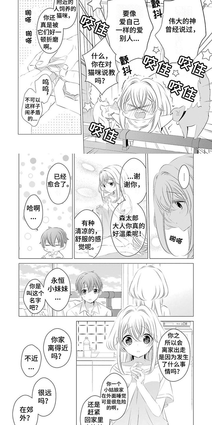 第2章：报答